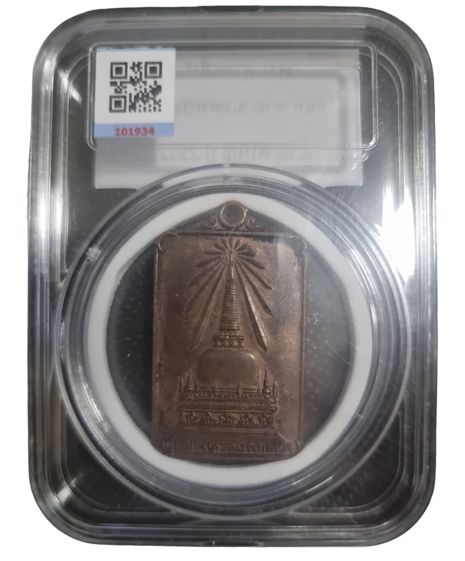 เหรียญพระพุทธมิ่งเมืองทักษิณ วัดมหาธาตุ นครศรีธรรมราช ปี 2522