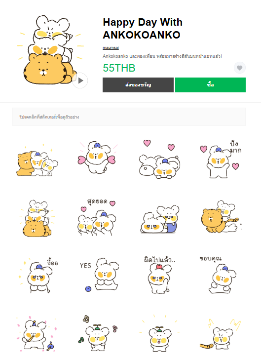 ขายสติกเกอร์ไลน์ Happy Day With ANKOKOANKO