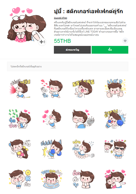 ขายสติกเกอร์ไลน์ บู้บี้ : สติกเกอร์เอฟเฟกต์คู่รัก
