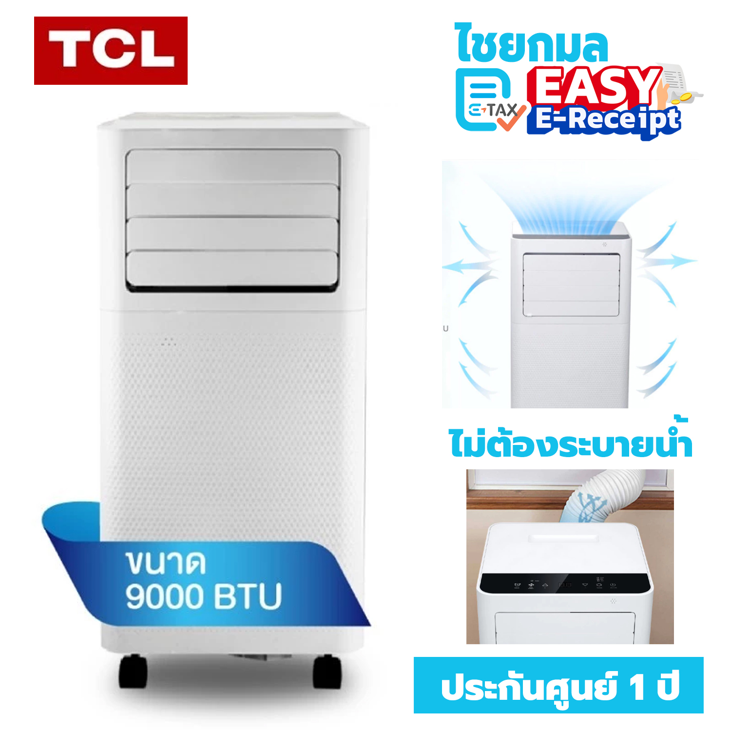 [กดCode SHOCK20 ลด20%] TCL แอร์เคลื่อนที่ ขนาด 9000 BTU รุ่น TAC-09CPA/RS Portable air conditioner หน้าจอแสดงผล LED เย็นเร็ว