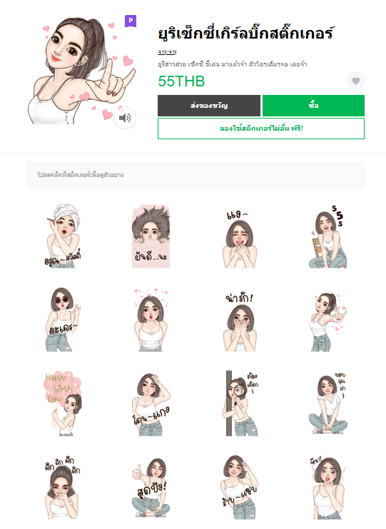 ขายสติกเกอร์ไลน์ ยูริเซ็กซี่เกิร์ลบิ๊กสติ๊กเกอร์