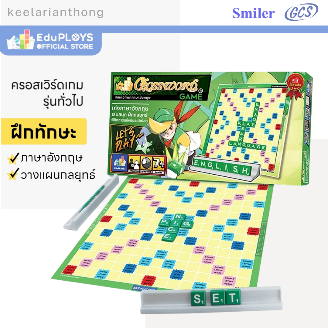 Crossword เกมต่อศัพท์ภาษาอังกฤษ ครอสเวิร์ดเกม รุ่นทั่วไป (มัธยม) ชุดกระดาษ