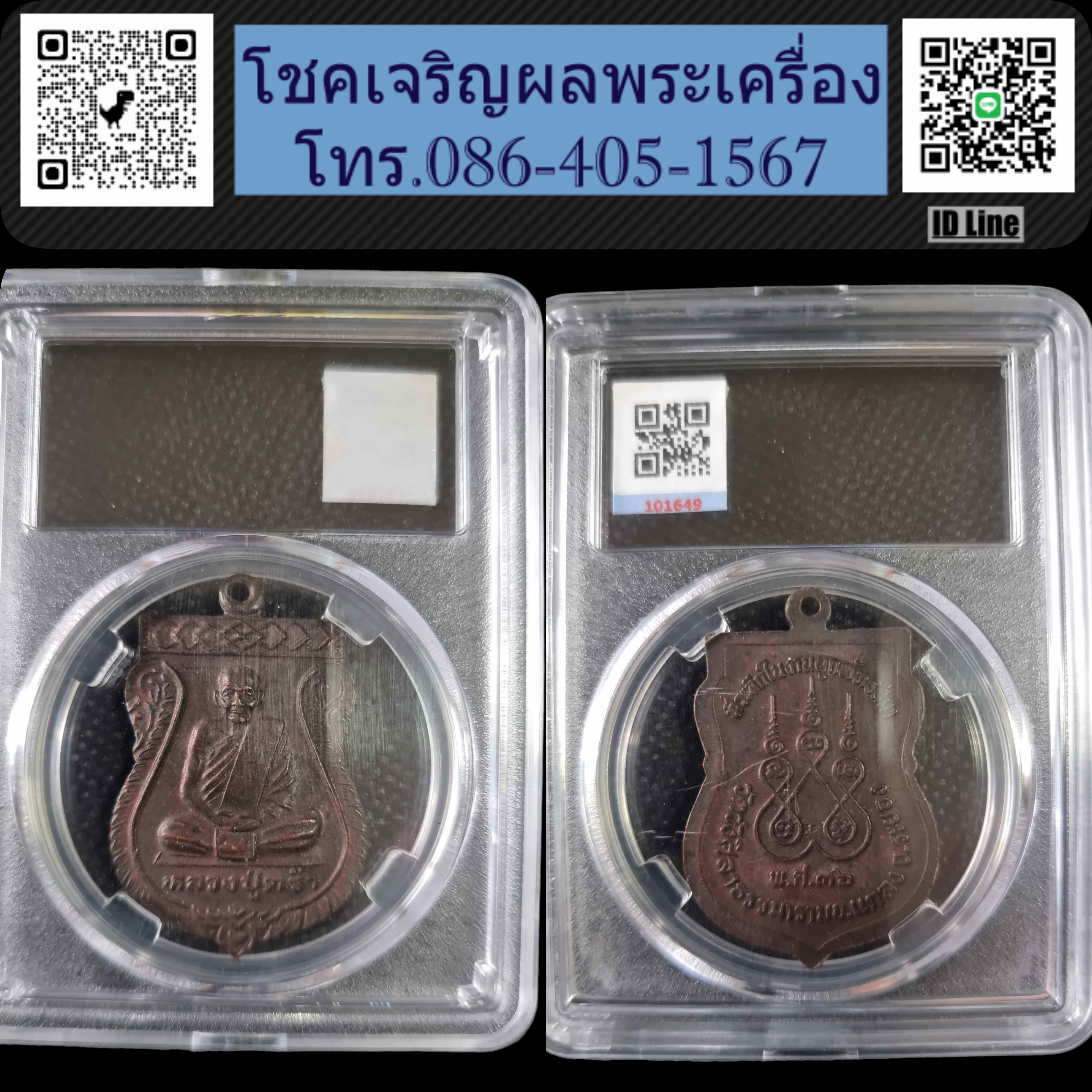 เหรียญเสมา หลวงปู่คร่ำ วัดวังหว้า ปี 2536 ออกวัดวังศิลาธรรมาราม