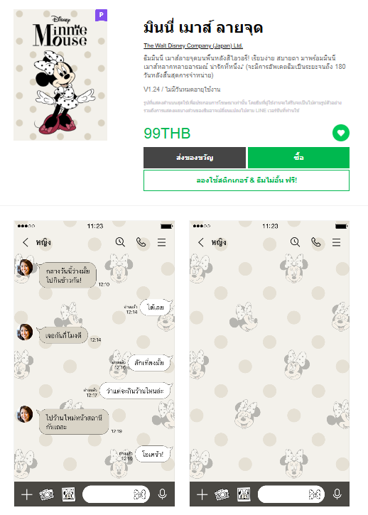 ขายธีมไลน์ มินนี่ เมาส์ ลายจุด