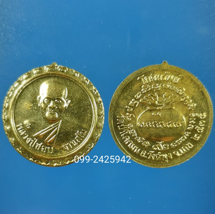 เหรียญโภคทรัพย์ หลวงปู่ชอบ ฐานสโม วัดป่าสัมมานุสรณ์ จ.เลย ปี 2535