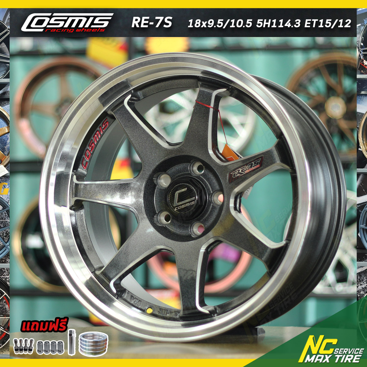 ล้อแม็กขอบ18 / กระบะเตี้ย 5 รู / ชุดCustom Color / Cosmis Re-7S / 18x9.5/10.5 5h114.3 ET15/12