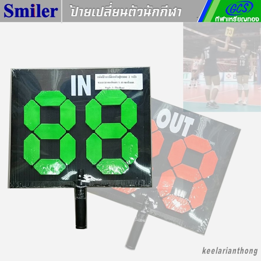 ป้ายเปลี่ยนตัวนักกีฬามีด้ามจับ 2 หลัก