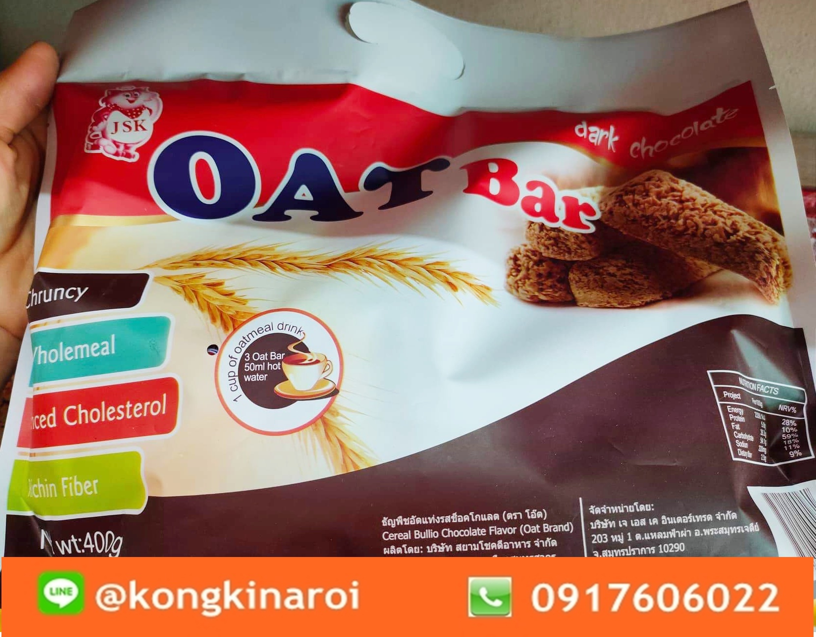Oat Bar JSK โอ๊ตบาร์ ขนมข้าวโอ๊ต รสช็อคโกแลต ห่อใหญ่คุ้มมาก