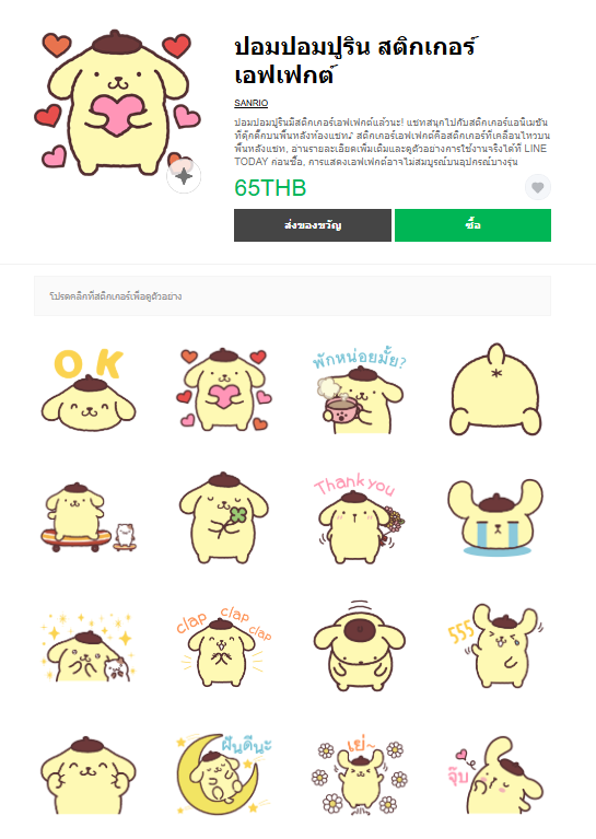 ขายสติกเกอร์ไลน์ ปอมปอมปูริน สติกเกอร์เอฟเฟกต์