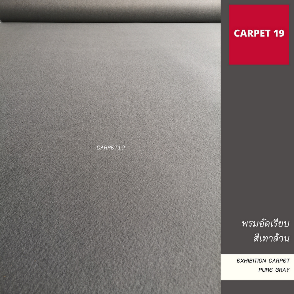 ราคาต่อเมตร>>CARPET19 พรมอัดเรียบ สีเทาล้วน รุ่น L2 กว้าง 2 เมตร หนา 2.5-3.0 มม.ยาวสูงสุด 25 ม.