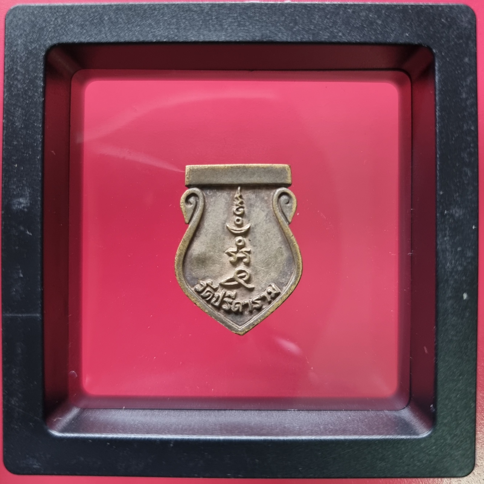 เหรียญหลวงพ่อไสว วัดปรีดาราม