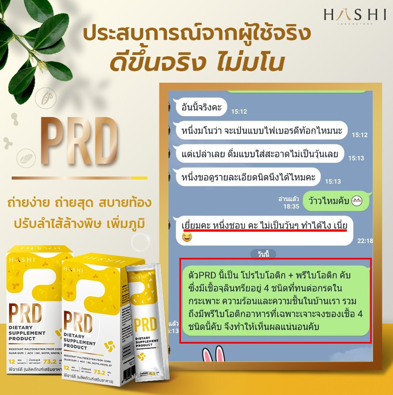 URD และ PRD ชุดดูแลท้องผูก และดูแลอาการแสบร้อนท้อง