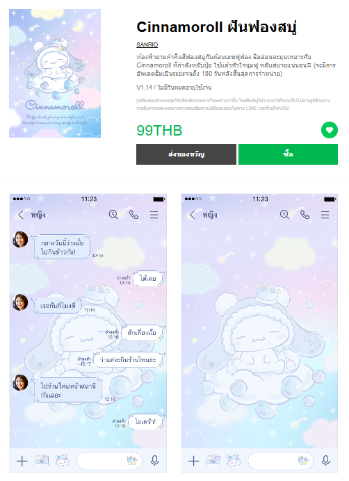 ขายธีมไลน์ Cinnamoroll ฝันฟองสบู่