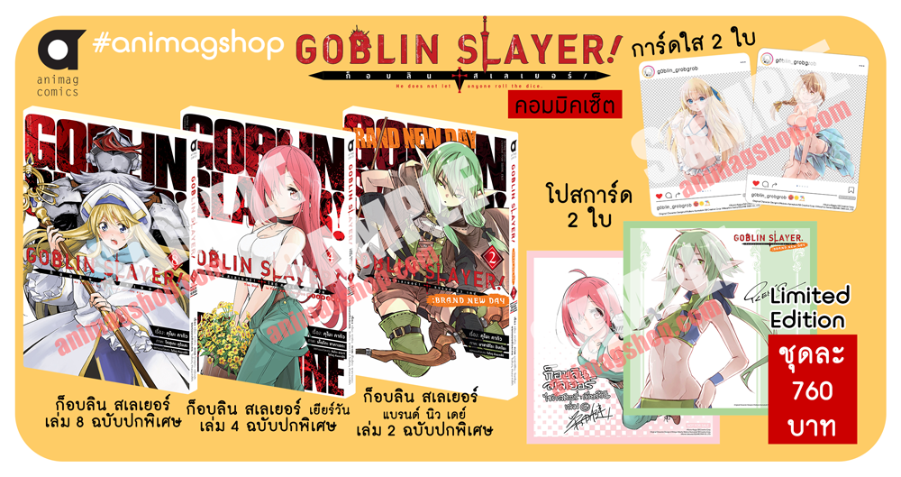 Animag Goblin Slayer! Comic Set Limited Edition