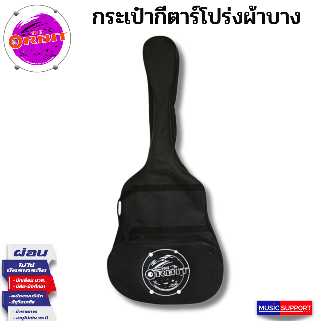 กระเป๋ากีตาร์โปร่ง THE ORBIT ผ้าบาง