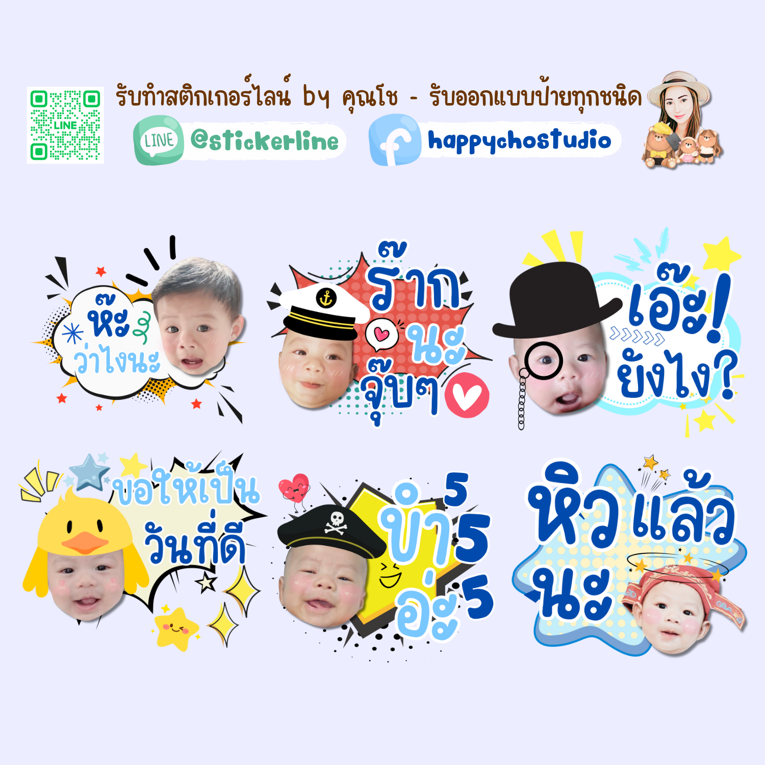สติกเกอร์ไลน์รูปตัวเอง 8 รูป (ใช้รูปถ่าย 8 รูป) ทางร้านตกแต่งภาพถ่ายตามคำพูดสติกเกอร์ไลน์ที่ลูกค้ากำหนด