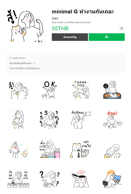 ขายสติกเกอร์ไลน์ minimal G ทำงานกันเถอะ