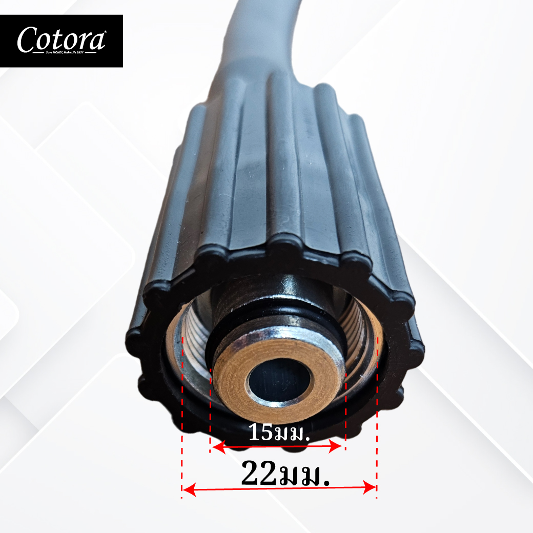 Cotora สายฉีดนํ้าแรงดันสูง M22/M22 แกน15มม. แข็งแรง ทนทาน ใช้กับเครื่องฉีดน้ำแรงดันสูง