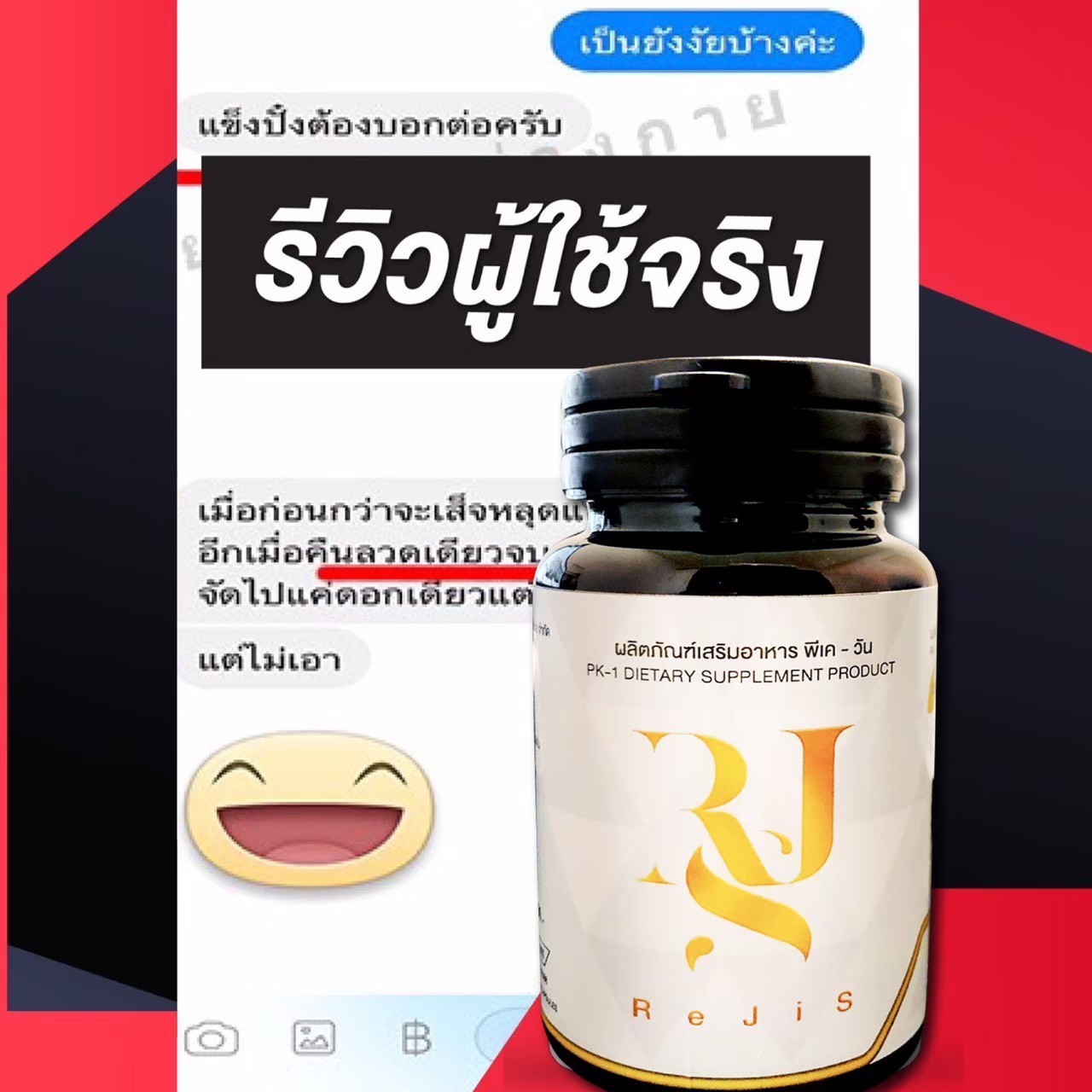 PK-1 พีเควัน เพิ่มอึด เพิ่มทน แก้เสร็จไว แข็ง อึด ฟิตปั๋ง สาวติด สะกิดทุกคืน