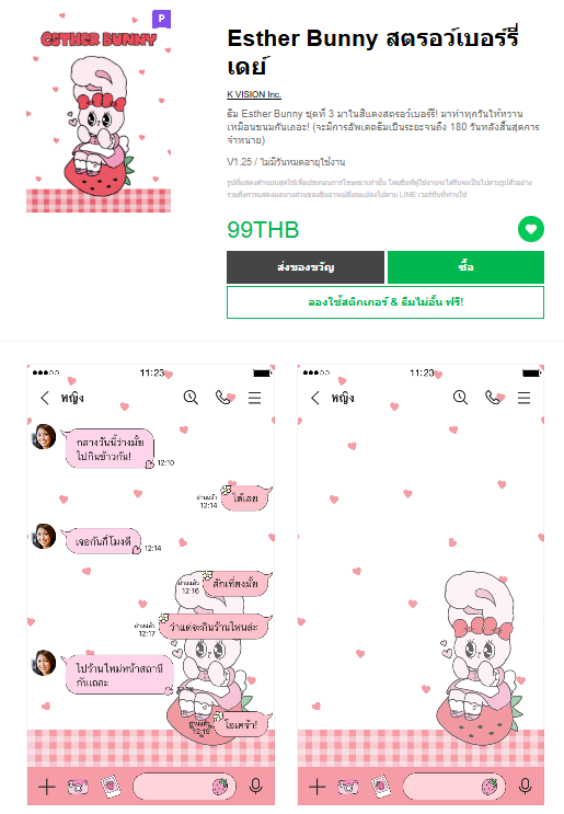 ขายธีมไลน์ Esther Bunny สตรอว์เบอร์รี่เดย์