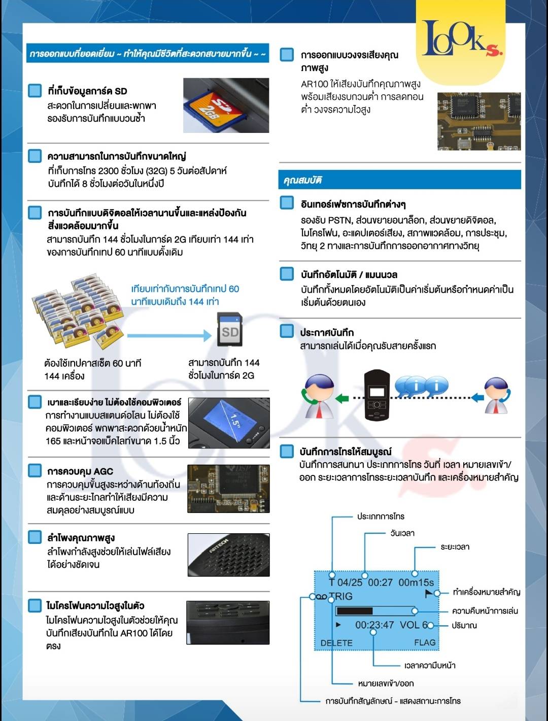 เครื่องบันทึกเสียงโทรศัพท์ ARTECH รุ่น Duet เป็นระบบเครื่องอัดเสียงโทรศัพท์และมีเครื่องตอบรับในตัว