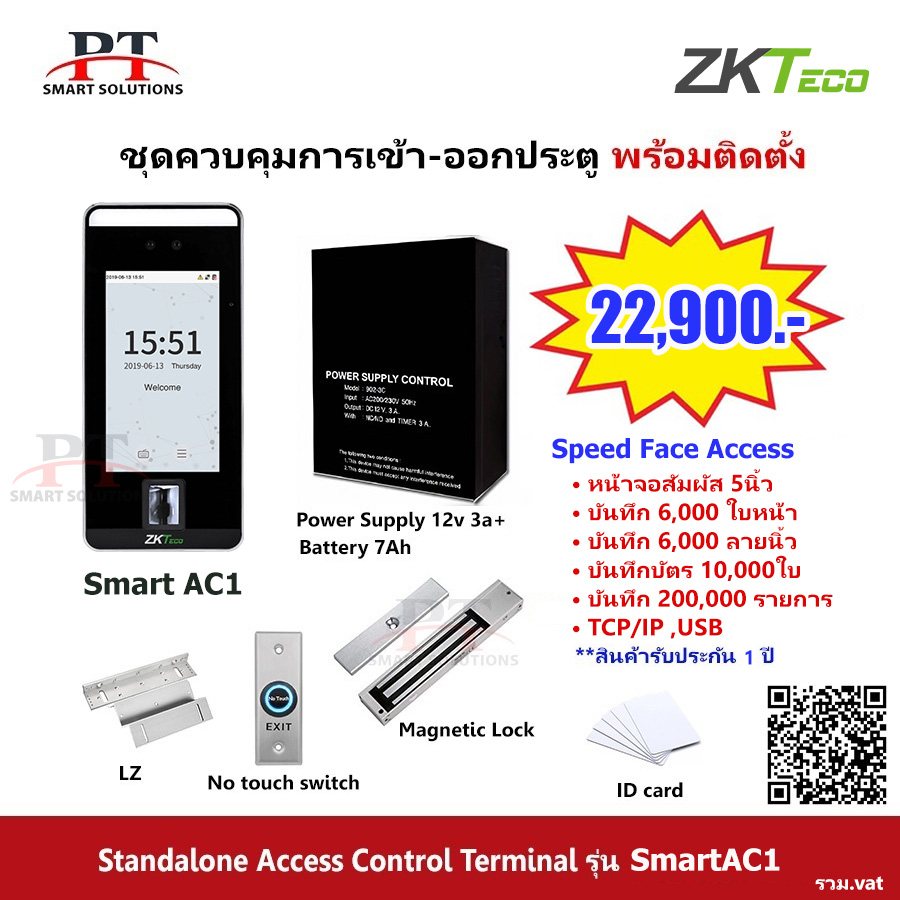 ชุดควบคุมการเข้า-ออกประตู สแกนใบหน้า ZKteco รุ่น SmartAC1