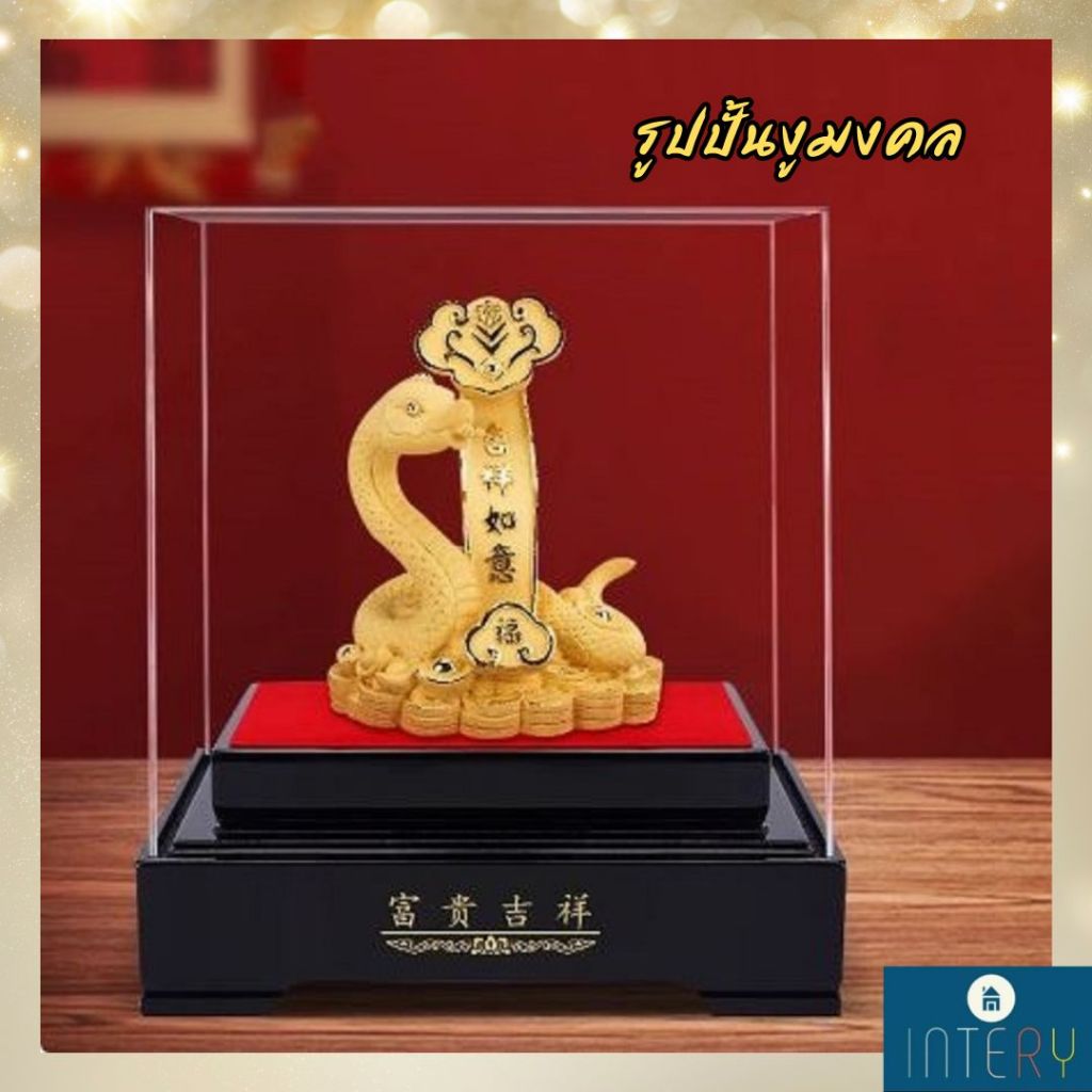 CT225B163 HAOYUN รูปปั้นงูมงคล งูทอง ปีมะเส็ง Snake ของมงคล ของขวัญเลื่อนตำแหน่ง ของขวัญขึ้นบ้านใหม่