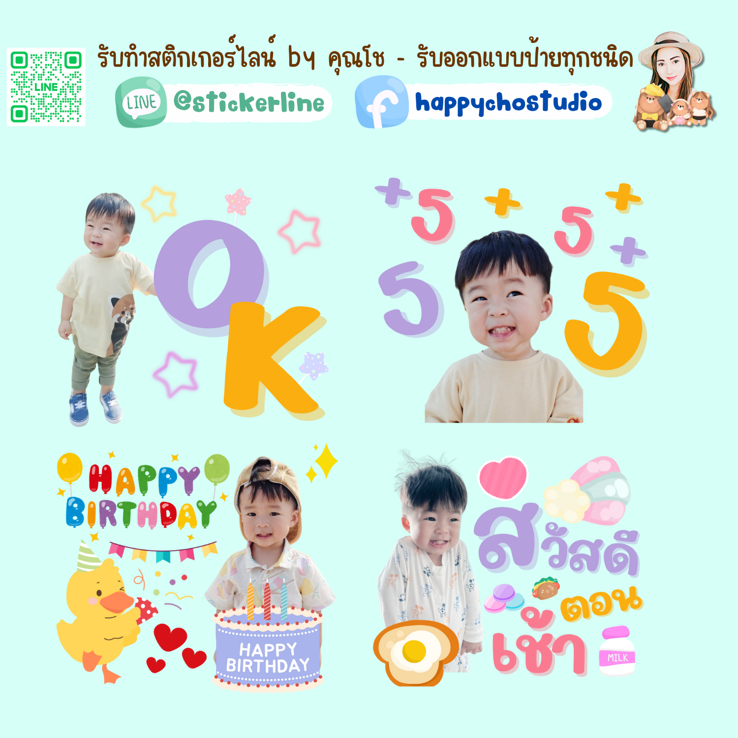 สติกเกอร์ไลน์รูปตัวเอง 8 รูป (ใช้รูปถ่าย 8 รูป) ทางร้านตกแต่งภาพถ่ายตามคำพูดสติกเกอร์ไลน์ที่ลูกค้ากำหนด