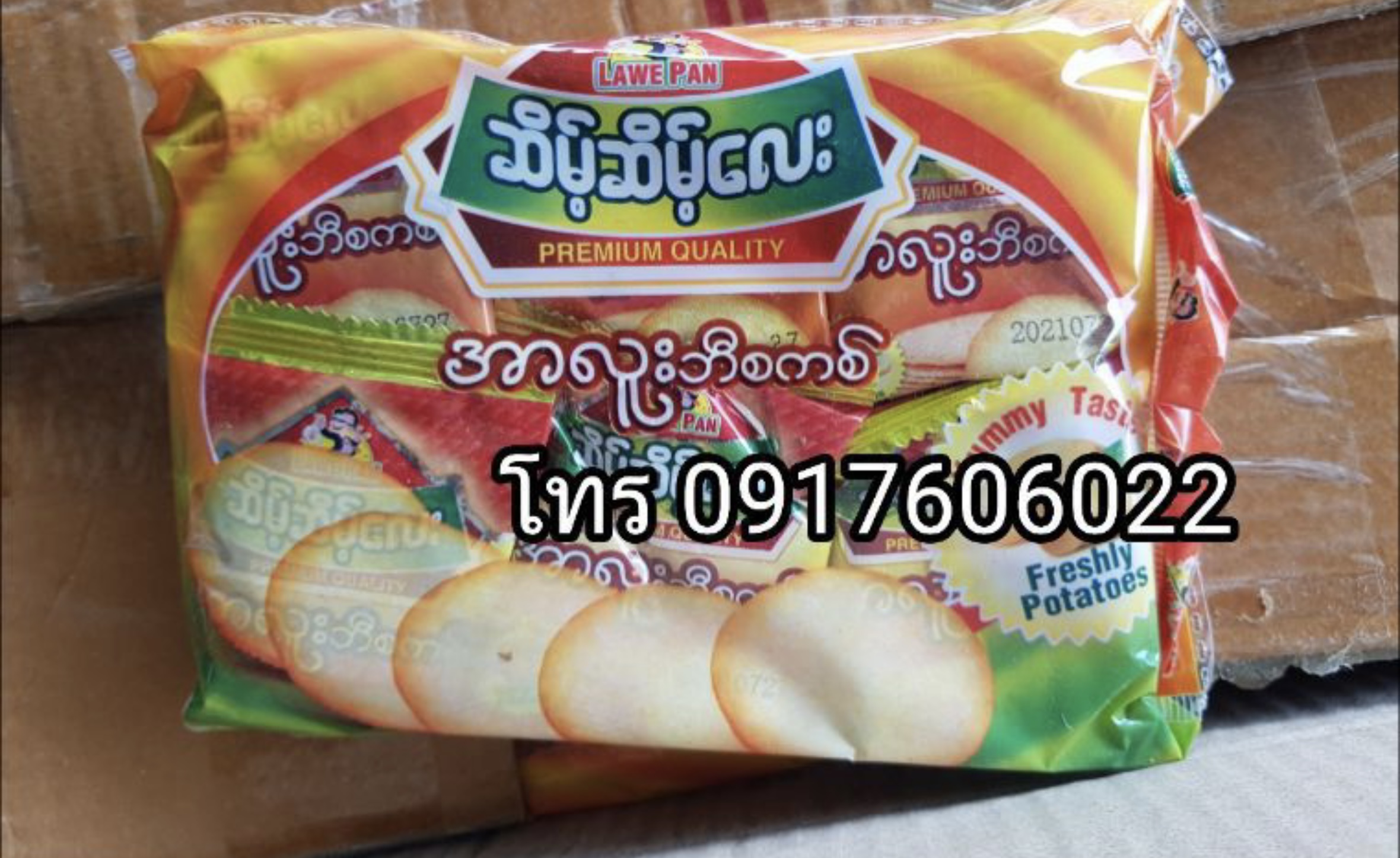 บิสกิตมันฝรั่ง มันฝรั่งแผ่นบาง แครกเกอร์สับปะรด มันฝรั่งไส้สับปะรด แครกเกอร์ไส้สับปะรด มันฝรั่งพม่า มันฝรั่งแผ่นบางพม่า ขายส่งมันฝรั่งพม่า แครกเกอร์มันฝรั่ง