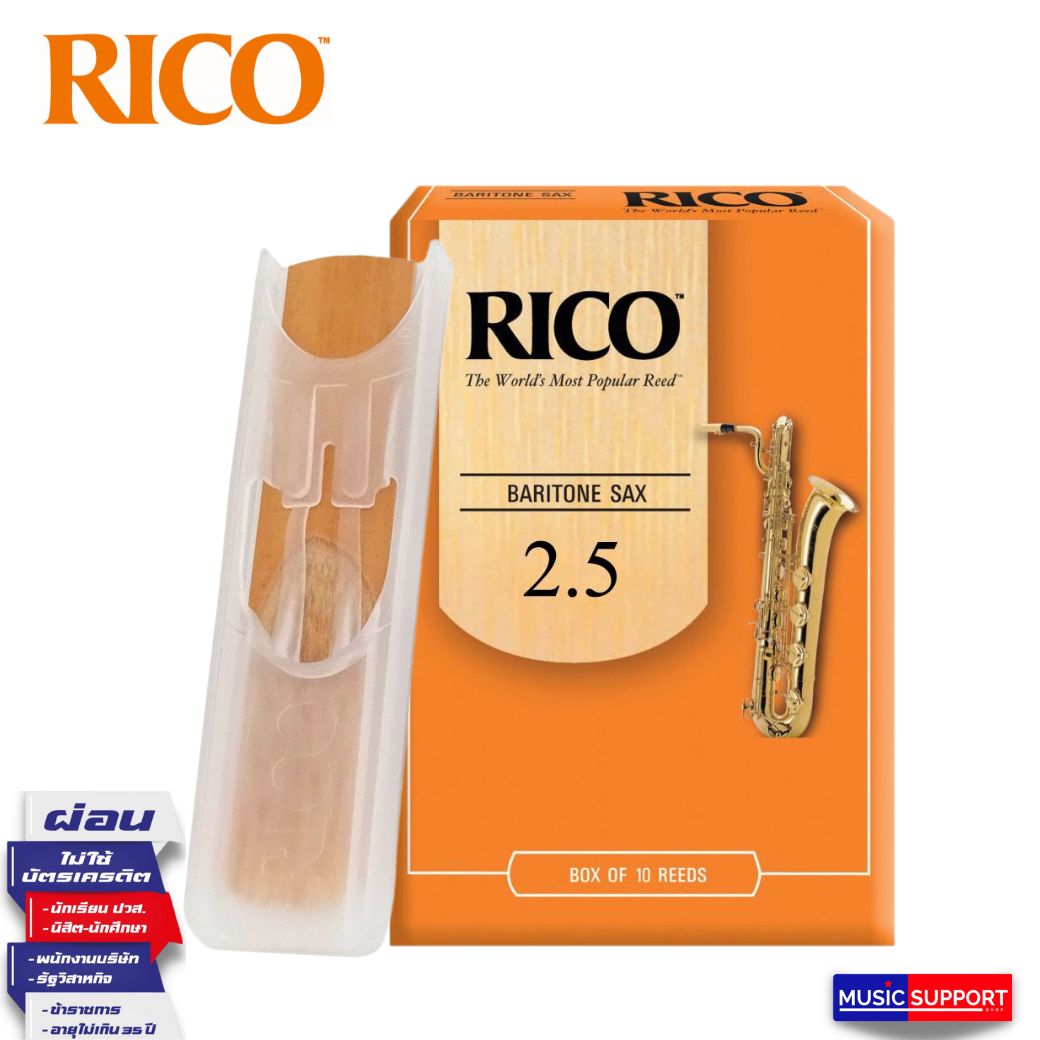 RICO Baritone Reeds ลิ้นบาริโทนแซค RLA1025 เบอร์ 2.5 / กล่องส้ม (1 ชิ้น )