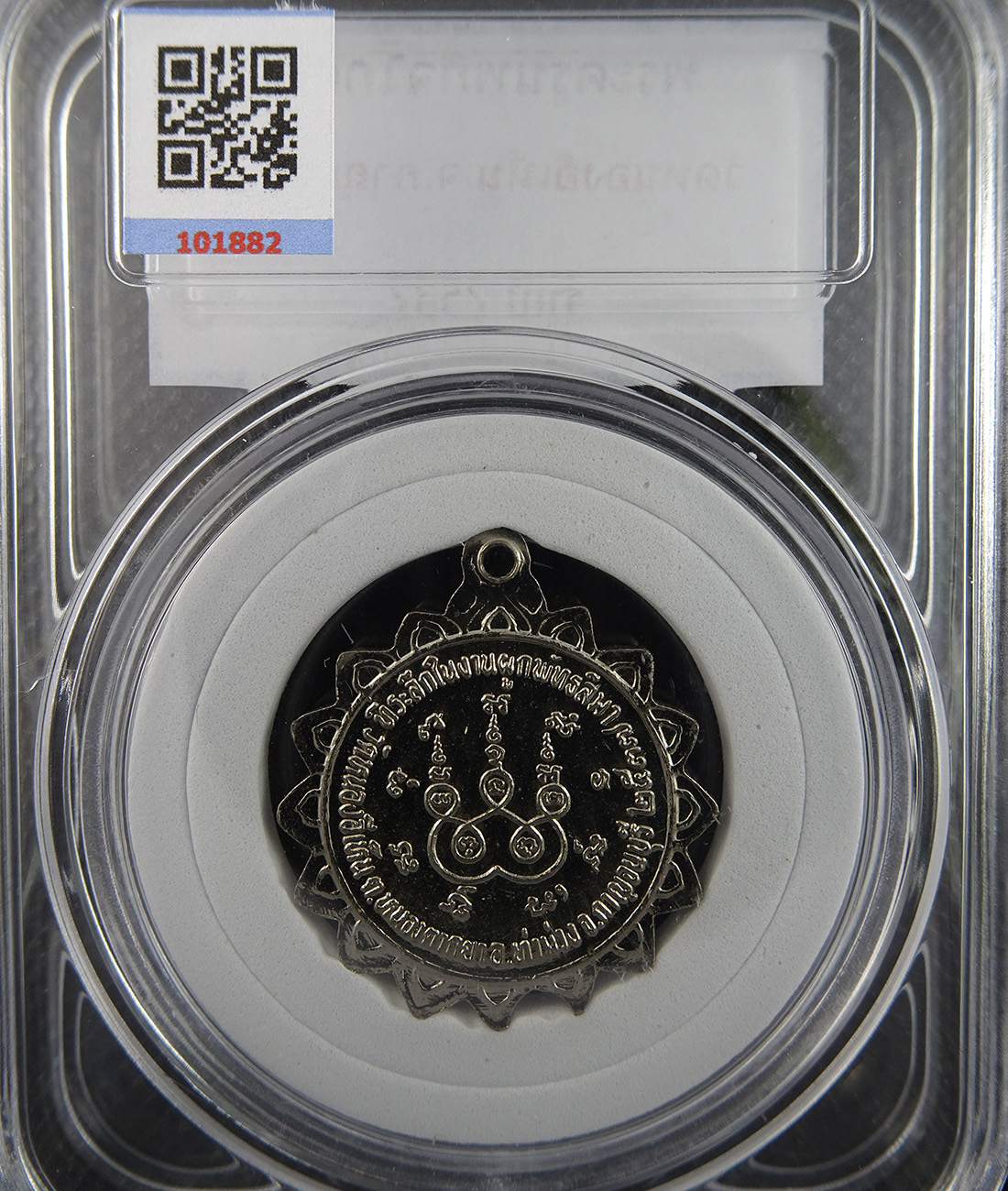 เหรียญพระครูนพกิจโกศล วัดหนองอีเห็น ปี 2537