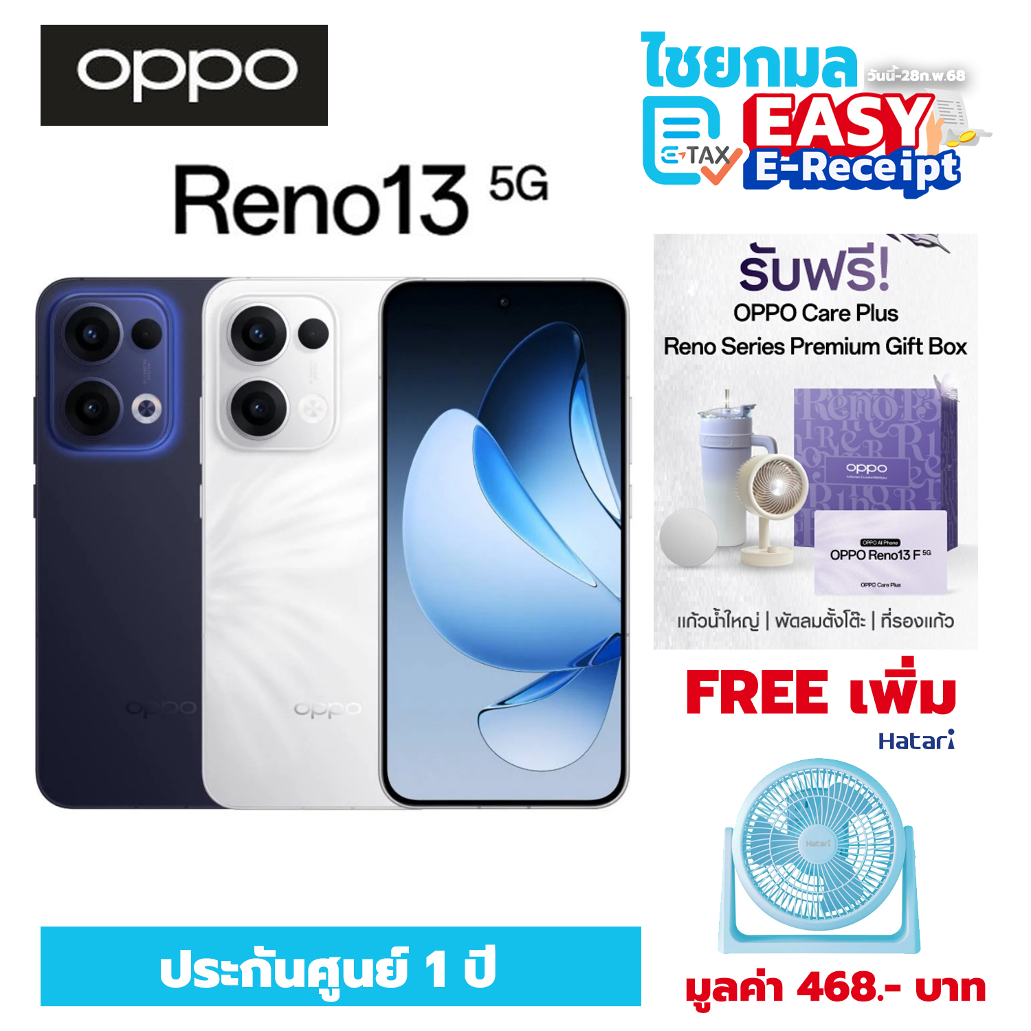 [ฟรีพัดลม HATARI][ประกันศูนย์ 1 ปี] OPPO Reno 13 5G สมาร์ทโฟน Smart Phone ออปโป้