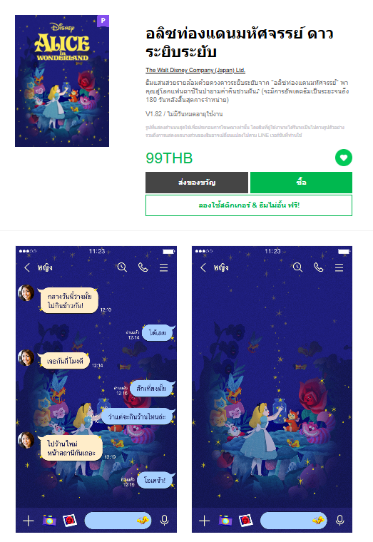 ขายธีมไลน์ อลิซท่องแดนมหัศจรรย์ ดาวระยิบระยับ