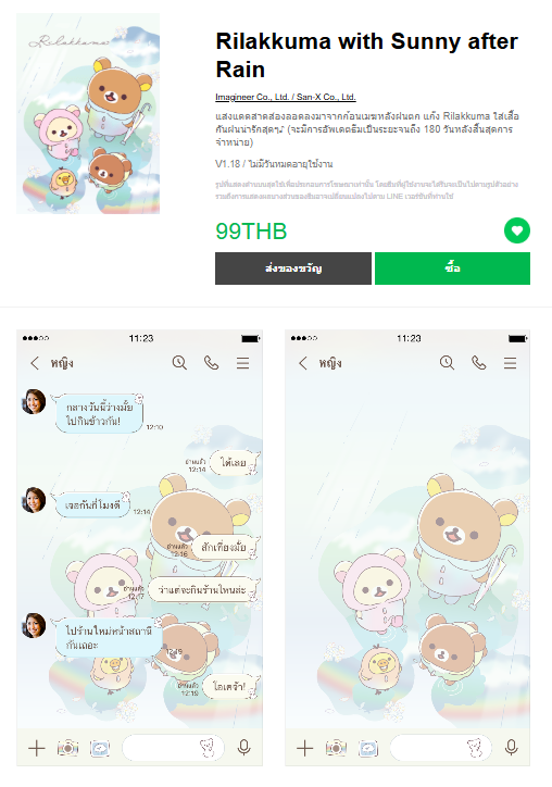 ขายธีมไลน์ Rilakkuma with Sunny after Rain