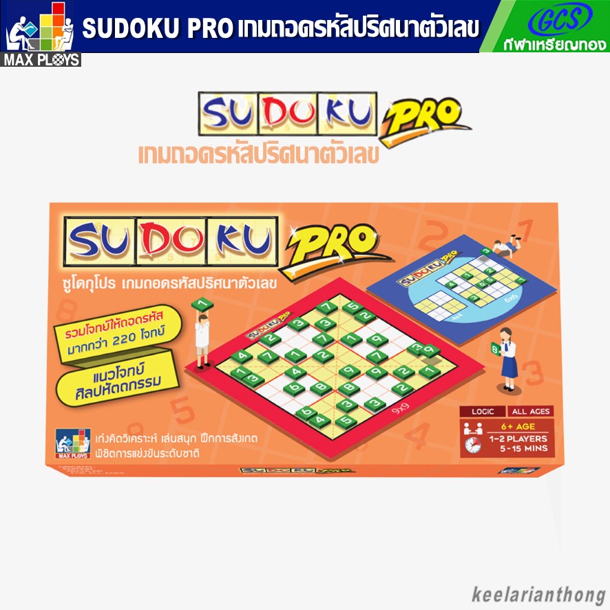 SudokuPRO เกมถอดรหัสปริศนาตัวเลข