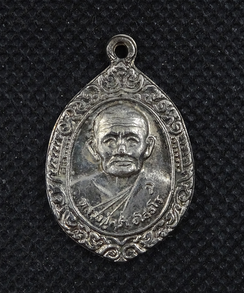 เหรียญหลวงปู่คร่ำ วัดวังหว้า รุ่นสร้างเจดีย์