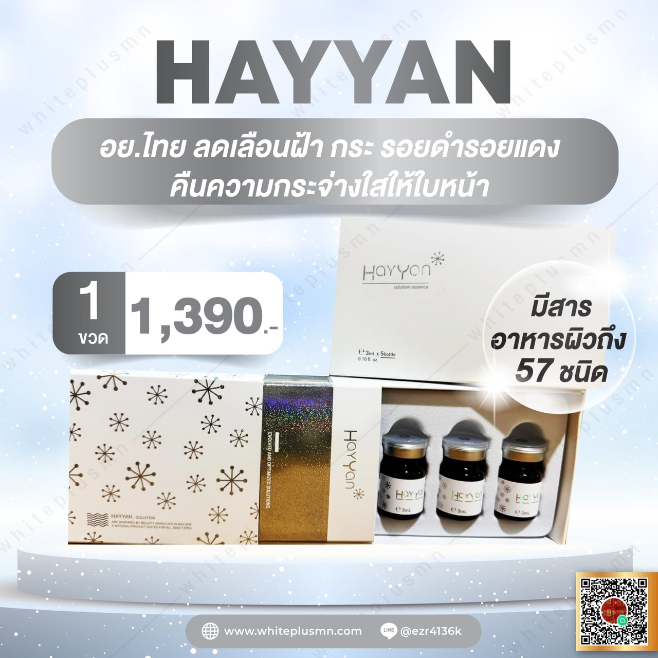 hayyan อย.ไทย
