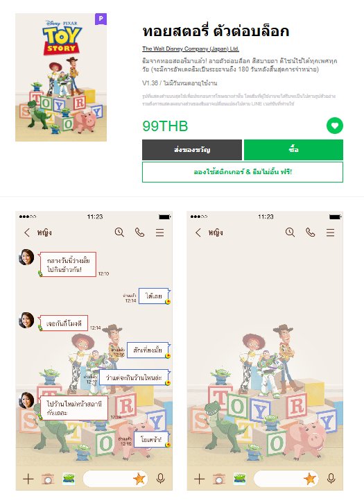 ขายธีมไลน์ ทอยสตอรี่ ตัวต่อบล็อก