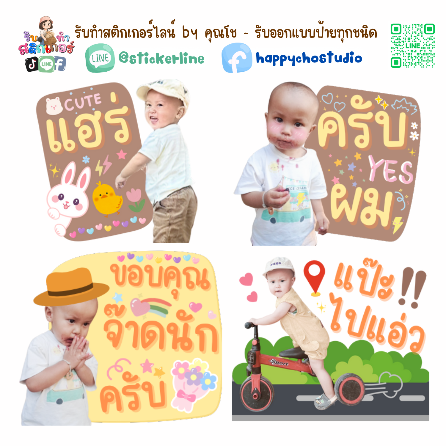 สติกเกอร์ไลน์รูปตัวเอง 8 รูป (ใช้รูปถ่าย 8 รูป) ทางร้านตกแต่งภาพถ่ายตามคำพูดสติกเกอร์ไลน์ที่ลูกค้ากำหนด