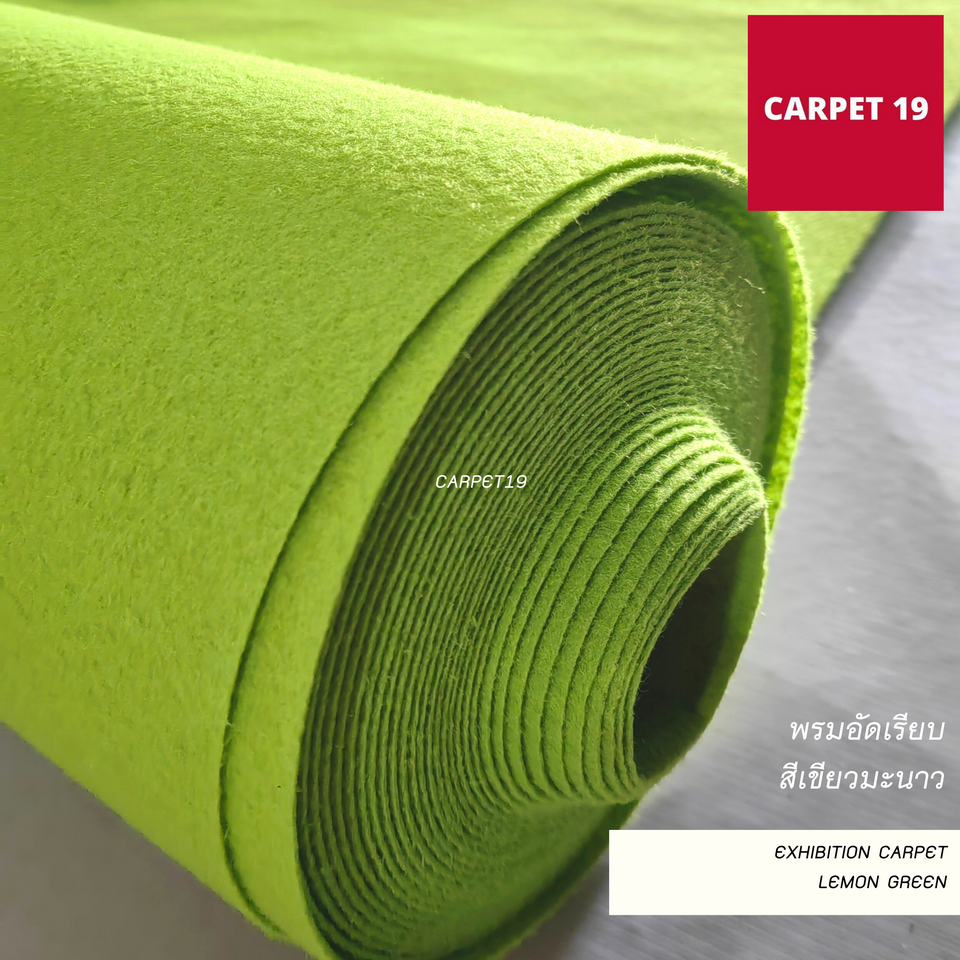 (ออกใบกำกับได้)ราคายกม้วน!! พรมอัดเรียบ สีเขียวมะนาว รุ่น SS1.2 ขนาด 1.2x20 เมตร หนา 1.5-2.0 มม.