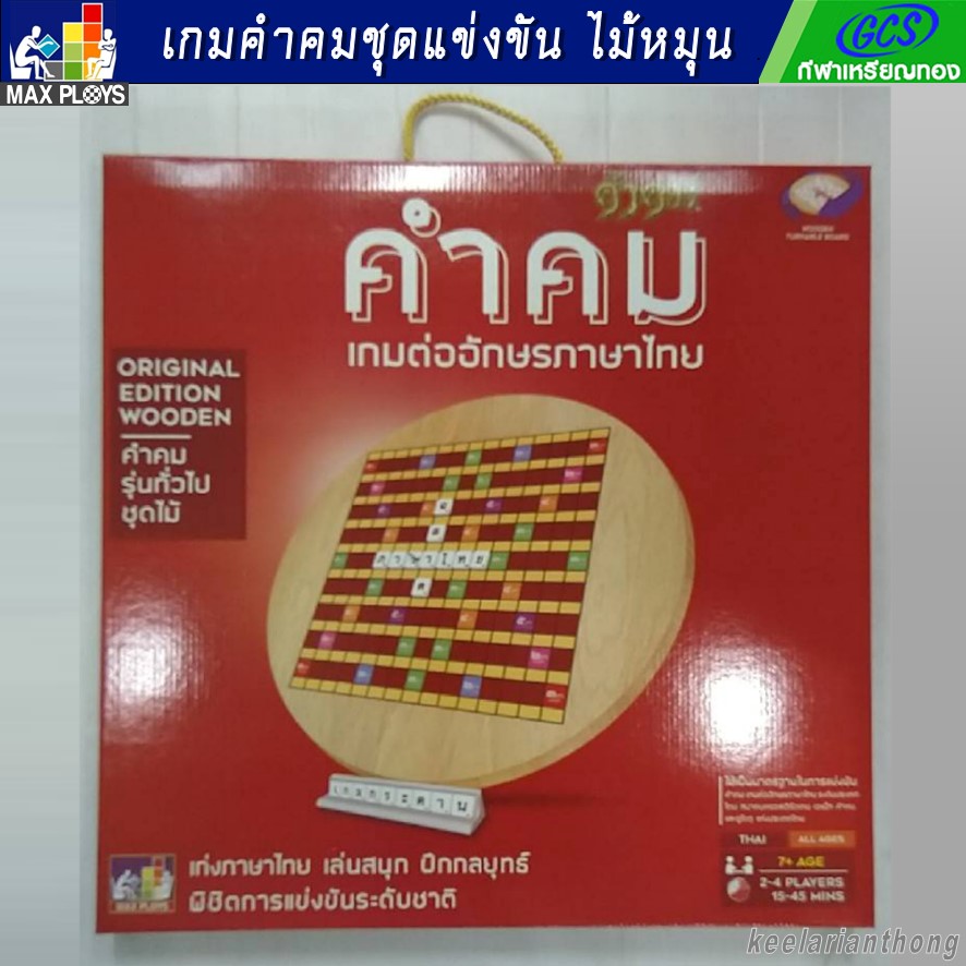 คำคม เกมต่ออักษรไทย (กระดานไม้หมุน)
