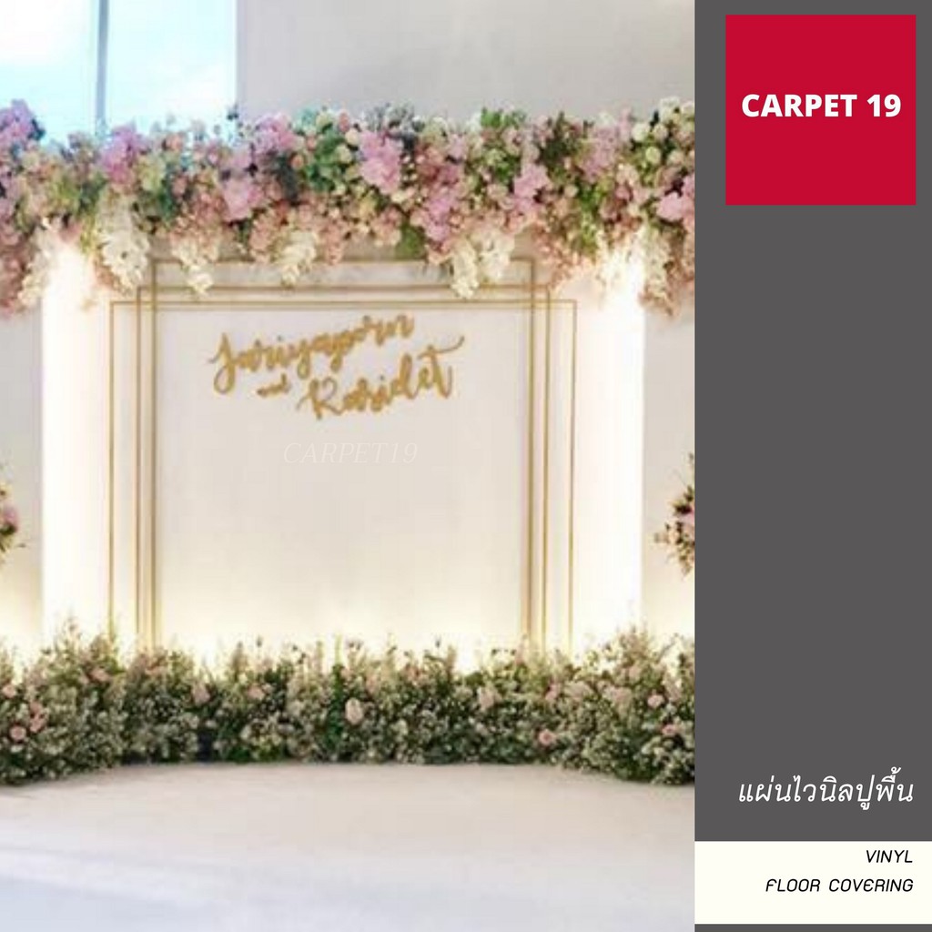 ไวนิลขาว ขนาดหน้า 1.12 เมตร สำหรับพิมพ์งาน ใช้ปูทางเดินในงานแต่งงาน ปูหน้าแบ็คดรอป