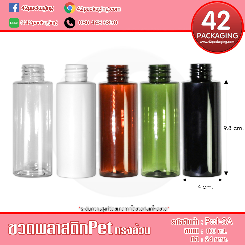 ขวดพลาสติกทรงอ้วน Pet-SA 100ml.