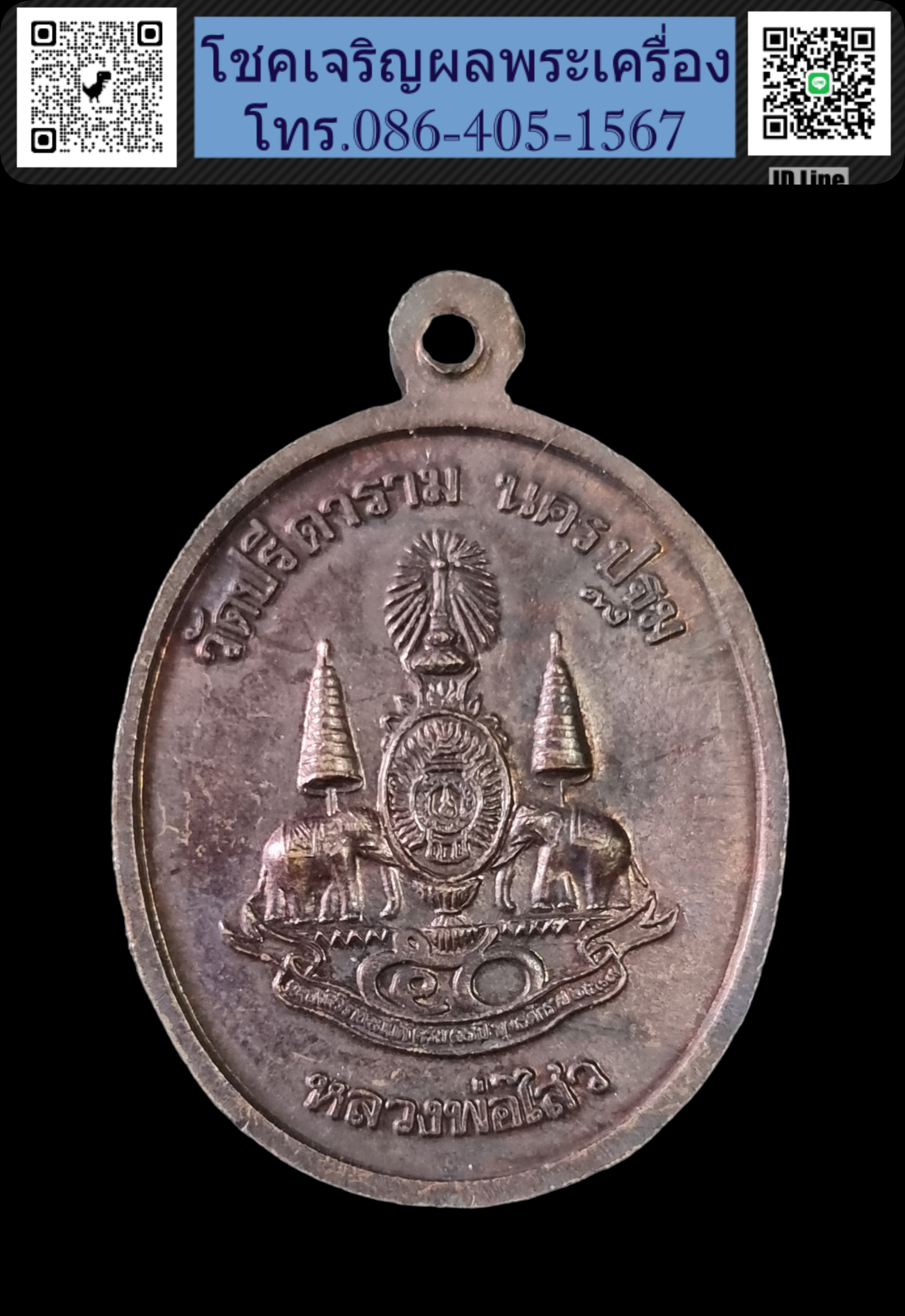 เหรียญนาคปรก หลวงพ่อไสว วัดปรีดาราม ปี 2539