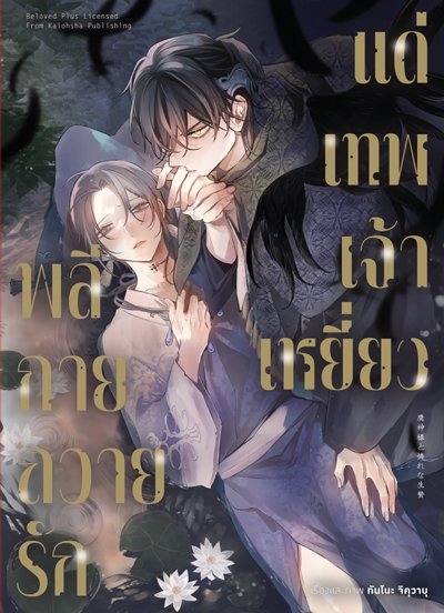 Animag พลีกายถวายรักแด่เทพเจ้าเหยี่ยว COMIC (เล่มเดียวจบ)
