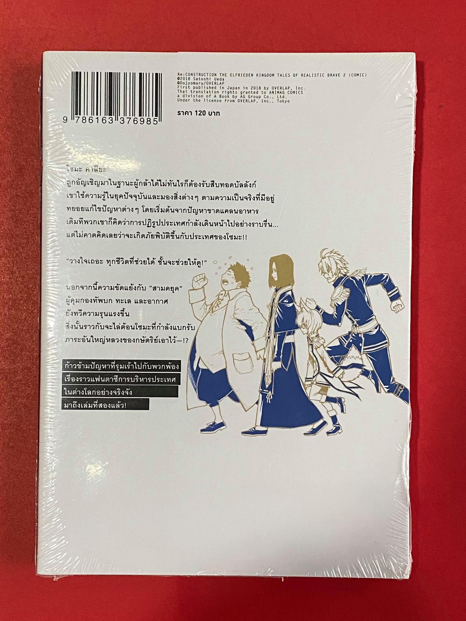 Animag ยุทธศาสตร์กู้ชาติของราชามือใหม่ COMIC เล่ม 2