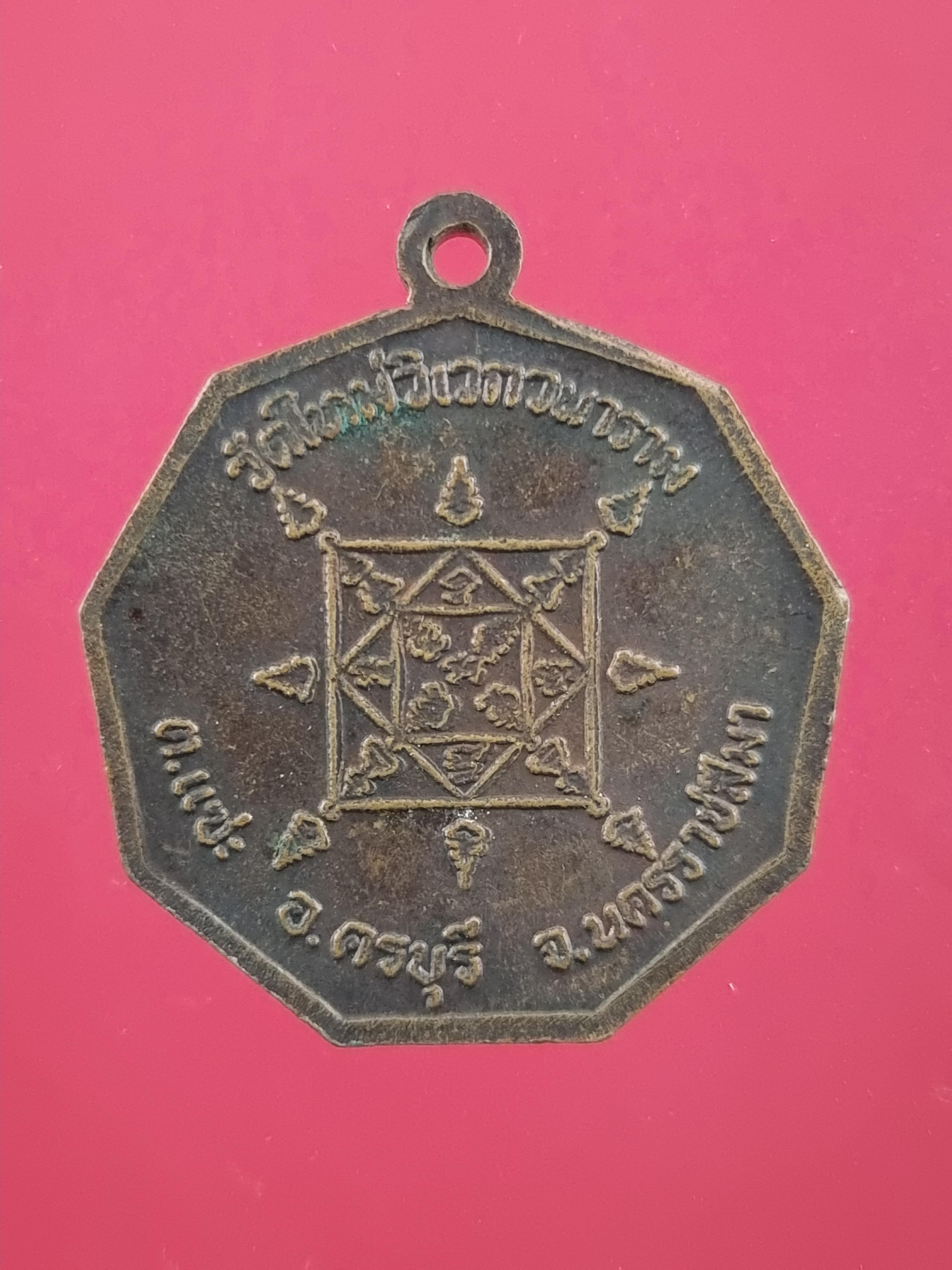 เหรียญหลวงพ่อปิ๋ว วัดใหม่วิเวกวนาราม