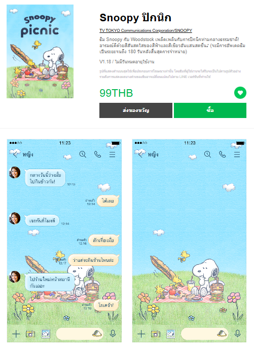 ขายธีมไลน์ Snoopy ปิกนิก