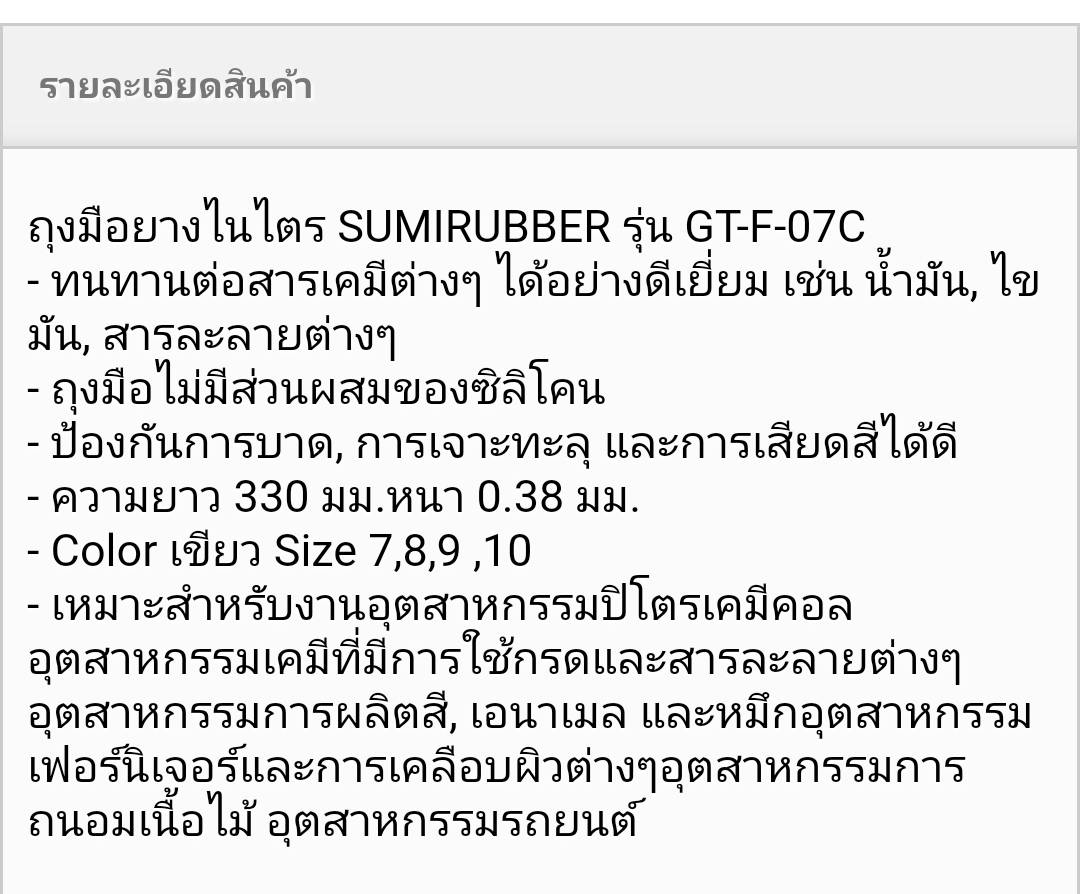 ถุงมือไนไตรสีเขียวป้องกันสารเคมี