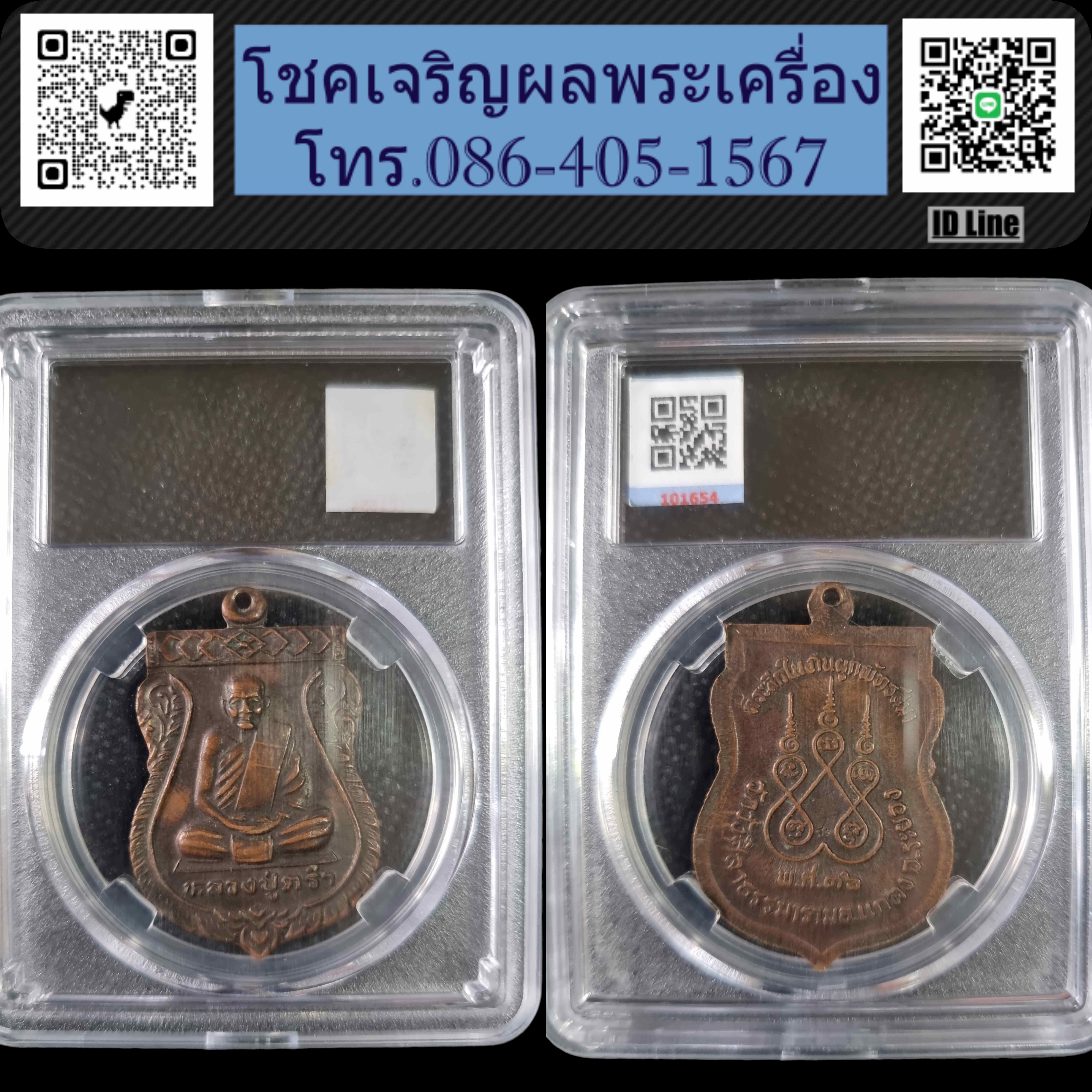 เหรียญเสมา หลวงปู่คร่ำ วัดวังหว้า ปี 2536 ออกวัดวังศิลาธรรมาราม